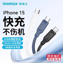百亿补贴：momax 摩米士 100W编织数据线 2米