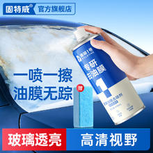 goodview 固特威 汽车挡风玻璃油膜去除剂450ml1瓶