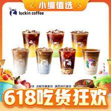 今日必买：瑞幸咖啡 推荐7选1（生椰/冰吸/茉莉花香/满萃陨石拿铁、橙c/柚c/柠c美式）15天-直充-仅自提