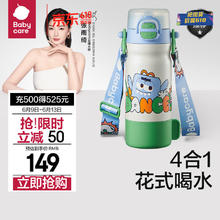 babycare 四合一儿童保温杯 550ml-蒙因蓝