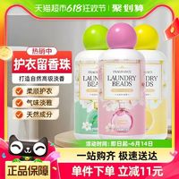 YACAIJIE 雅彩洁 护衣留香珠 200g*3瓶