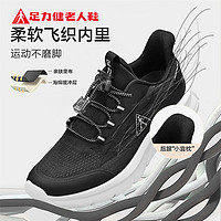 足力健 舒适透气老人鞋 2418607K
