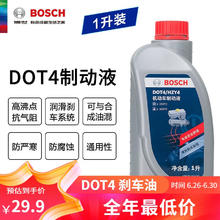 BOSCH 博世 DOT4 汽车刹车油 1L