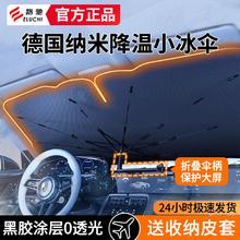 E路驰 汽车遮阳伞弯柄中控防晒隔热后视镜无阻前档玻璃防晒可折叠