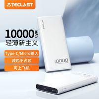 Teclast 台电 10000毫安充电宝大容量快充适用华为小米苹果手机移动电源