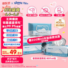 Kleenex 舒洁 湿厕纸 80片*6包