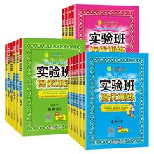 《实验班提优训练》（2024新版、年级/科目/版本任选）
