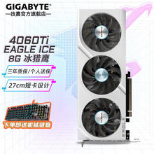 GIGABYTE 技嘉 4060Ti显卡 冰猎鹰 GeForce RTX 4060 Ti Eagle OC ICE
