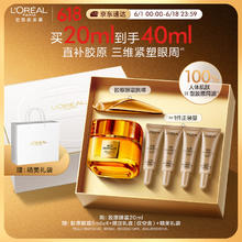 京东PLUS、美护作业：L'OREAL PARIS 金致胶原眼霜 20ml（ 赠同款5ml*4）