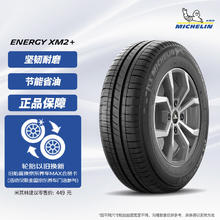 MICHELIN 米其林 ENERGY韧悦 XM2+ 桥车轮胎 经济耐磨型 185/60R15 88H