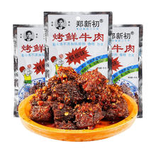郑新初 新初 铁板味牛肉干40g江西特产麻辣香辣烧烤牛肉粒休闲零食小吃
