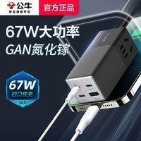 BULL 公牛 氮化镓插排67W快充USB插座便携旅行多功能手机笔记本充电
