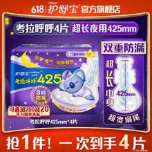 whisper 护舒宝 hisper 护舒宝 考拉呼呼极薄夜用卫生巾 42.5cm*4片