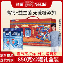 Nestlé 雀巢 奶粉益护因子中老年高钙奶粉850g/罐 买2罐赠送雀巢龙年礼盒
