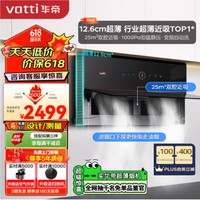 VATTI 华帝 理想家X6 i11210 双腔超薄近吸油烟机 25风量
