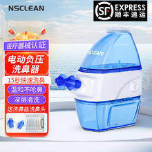 NSCLEAN电动负压洗鼻器 含洗鼻盐