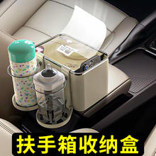 京悠雨 车载扶手箱收纳盒汽车内装饰用品大全实用纸巾盒储物箱多功能前置