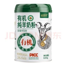 尤爱倍特全球羊有机纯羊奶粉820g/2件