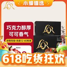 值选：L'OR 法国进口黑咖啡胶囊 强度12- 玛瑙40粒 适用雀巢Nespresso