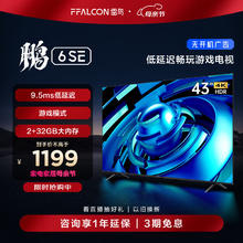 FFALCON 雷鸟 游戏电视 4K超薄全面屏 MEMC防抖 远场语音 2+32G 43S365C鹏6SE 43英寸