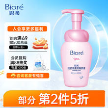 京东百亿补贴：Bioré 碧柔 深层净柔卸妆泡沫 150ml