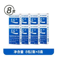 POCARI SWEAT 宝矿力水特 粉末冲剂电解质固体饮料 8盒共计（13g*64袋）
