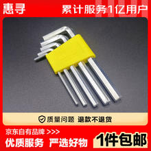 惠寻 内六角扳手工具 内六角5件套（镀锌款硬度适中）