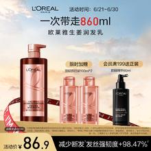 L'OREAL PARIS 欧莱雅生姜洗发水强韧发根防断发蓬松止痒滋养(赠旅行装100ml*2)
