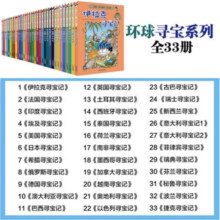 特【新版官方直发】环球寻宝记系列漫画书正版全套33册 自选下单  第一本科学漫画书人文历史科普读物7-12岁美国现货童书节儿童节 环球寻宝记全套33册