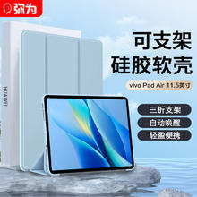 弥为 适用vivoPadAir保护套 2024款iQOO Pad Air平板电脑保护套 11.5英寸保护壳超薄防摔皮套 白冰蓝