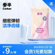 参半 舒适护理牙线棒 30支