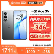 OPPO 一加 Ace3V 中国移动官旗高通第三代骁龙 7+芯片5500mAh超长续航 oppo直屏手机