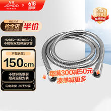 JOMOO 九牧 H2BE2-150103C-2 不锈钢淋浴软管