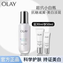 百亿补贴：OLAY 玉兰油 抗糖小白瓶四代美白精华露 30ml+14ml+6ml