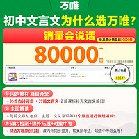 2025万唯中考初中文言文完全解读2024一本通人教版语文专项教材初一初二初三八九七年级必背古诗词和文言文全解全练阅读训练万维
