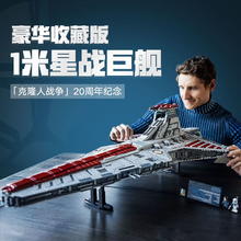 LEGO 乐高 积木星球大战75367UCS狩猎者级歼星舰拼装玩具