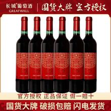 GREATWALL REATWALL 中粮出品长城葡萄酒赤霞珠干红葡萄酒750ml*6整箱12度红酒
