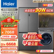 Haier 海尔 冰洗套装 510升十字对开门冰箱+10公斤滚筒洗衣机