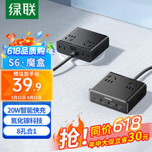 UGREEN 绿联 氮化镓20W快充插排 八孔智充魔盒