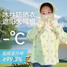儿童防晒衣女夏季冰丝男孩防紫外线凉感斗篷外套皮肤衣宝宝防晒服