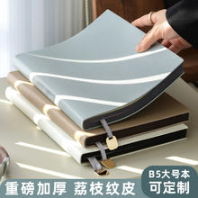 重磅加厚B5大号笔记本本子荔枝纹软皮面定制可印logo商务简约办公会议记录记事本大学生学习考研书写横线日记