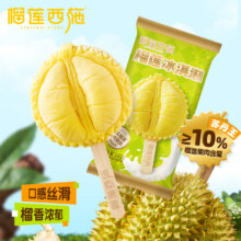 榴莲西施 苏丹王榴莲冰淇淋 60g*2支*6件（买6件赠 1支，到手共13支）