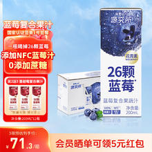 源究所 OriLab 源究所 花青素 26颗蓝莓 复合果汁饮料 200ml*12盒