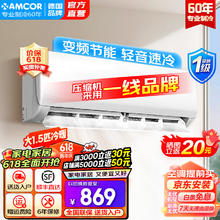 AMCOR 空调1.5匹变频冷暖一级能效新风空调 独立除湿 大1.5匹