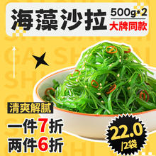 gaishi 盖世 调味裙带菜 酸甜味 500g*2袋