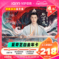iQIYI 爱奇艺 白金vip会员 12个月年卡 支持电视端