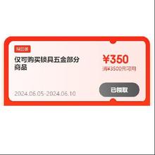 即享好券：京东 五金锁具 优惠券 最高可减350元~