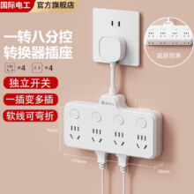 再补货：FDD国际电工86型拓展转换器多孔插座 分控一转八有线款-白色