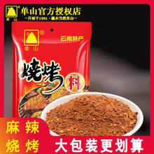 单山 烧烤料100g（任选3件）