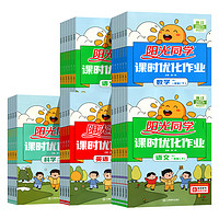 《2024阳光同学课时优化作业》浙江专版（年级科目任选）